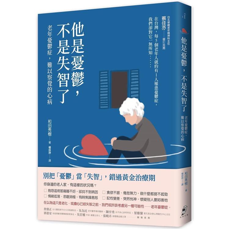 You are currently viewing 【他是憂鬱，不是失智了】