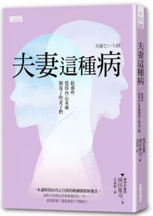 Read more about the article 閱讀小品-夫妻這種病
