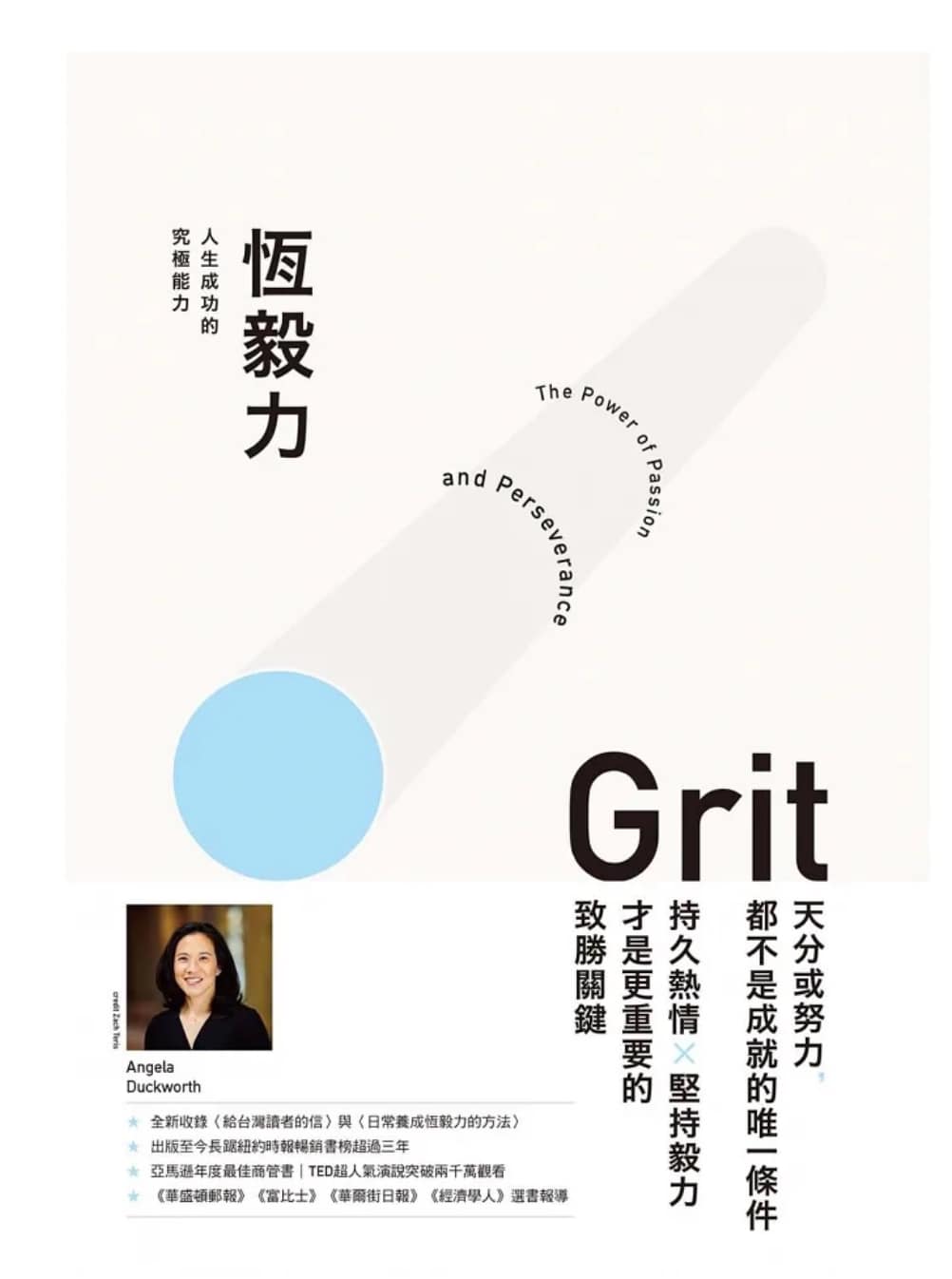 Read more about the article 一起讀本書：恆毅力